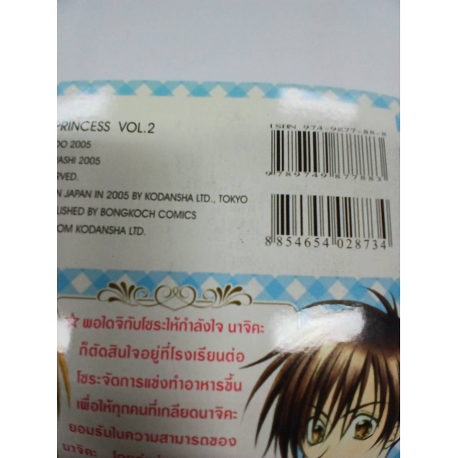 KITCHEN PRINCESS 2 **รบกวนเลื่อนดูสภาพหนังสือก่อนการสั่งซื้อ**
